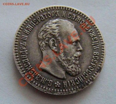 25 копеек 1894г. - видео 874