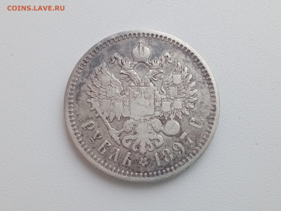 1 рубль 1897 года гурт 2 звезды до 21.11.2022 года до 22.00 - IMG_20221111_144837_1