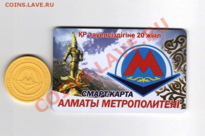 Жетоны Алматинского метро 2011 (new) - Жетон + карта