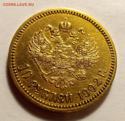 10 рублей 1902 - 1902.