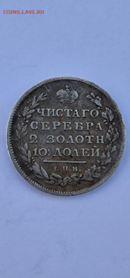 Монета полтина 1814 г СПБ ПС - 20221113_151851_1