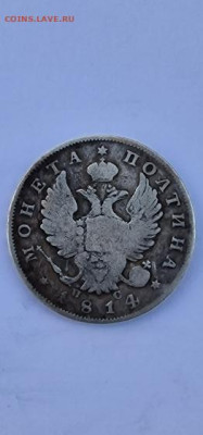 Монета полтина 1814 г СПБ ПС - 20221113_151834_1
