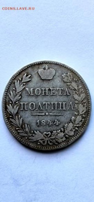 Монета полтина 1844 MW - 20221113_152049_1