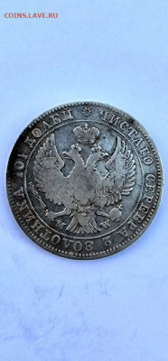 Монета полтина 1844 MW - 20221113_152116_1
