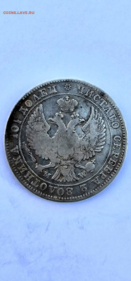 Монета полтина 1844 MW - 20221113_152116