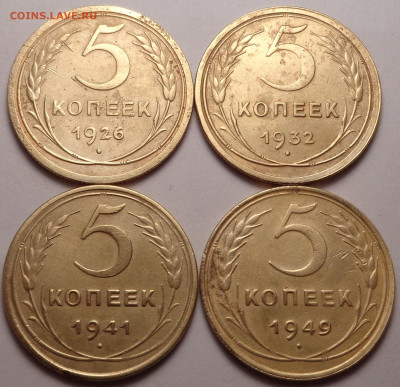 5 копеек 1926,32,41,49 года. До 17.11.22 - DSC00797.JPG