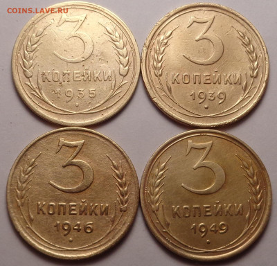 3 копейки 1935,1939,1946,1949 года. До 17.11.22 - DSC00811.JPG