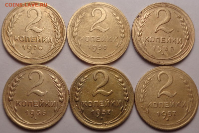 2 копейки 1926,30,36,37,57 года. До 17.11.2022 - DSC00823.JPG