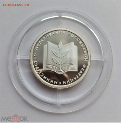 1 рубль 2002 ммд (Министерство образования РФ) - 01