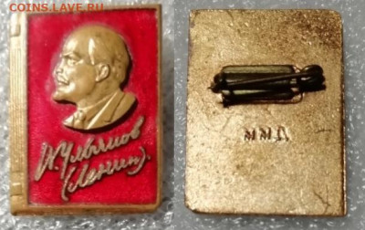 Знаки Ленинианы по фиксу - Ленин тяжелый ММД - 160 рублей