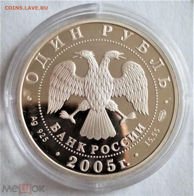 1 рубль 2005 спмд (Красная книга. Красный волк) - 02