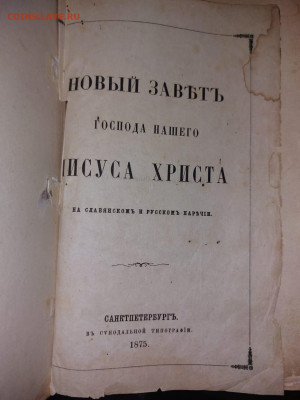 Новый завет - a275fa0e-4dbe-437d-b986-a8621db67b17