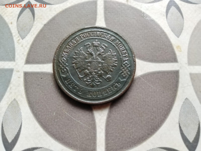 5 копеек 1875 до 18.11.2022 - 1875 (8)