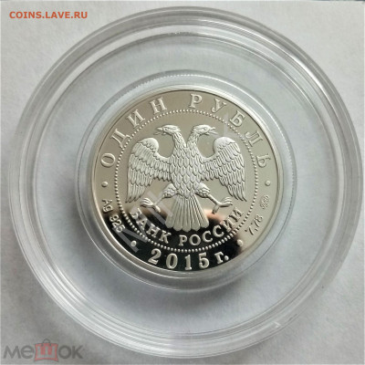 1 рубль 2015 ммд (Надводные силы ВМФ. Корабль и вертолет) - 02