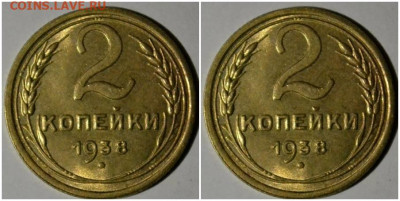2 копейки 1938 UNC БЛЕСК до 21.11.2022 в 22:00м - щзшрап