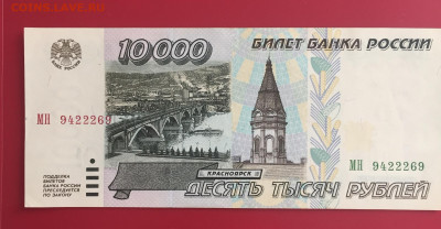 10000 рублей 1995 VF. до 17.11.22 22:00 мск - IMG_1498.JPG