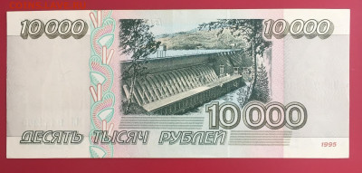 10000 рублей 1995 VF. до 17.11.22 22:00 мск - IMG_1501.JPG