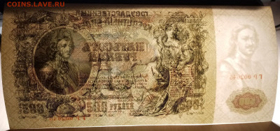 500 рублей 1912 UNC (ПРЕСС) - 01