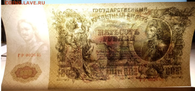 500 рублей 1912 UNC (ПРЕСС) - 03