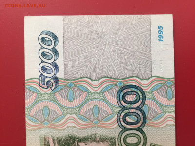 5000 рублей 1995 VF. до 17.08.22 22:00 мск - IMG_1497.JPG