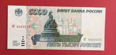 5000 рублей 1995 VF. до 17.08.22 22:00 мск - IMG_1493.JPG