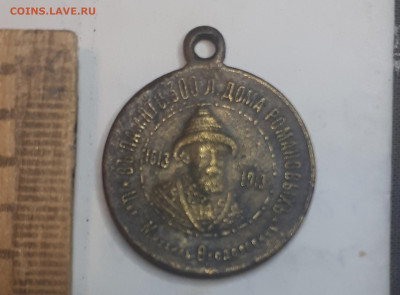 медаль 300 ЛДР  т-во В.Зимулин и К. - 20221115_214718
