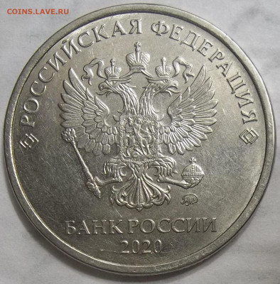 5 руб. 2020 ММД-шт. Б1 15.11.22. 22:00 МСК - 100_5835.JPG