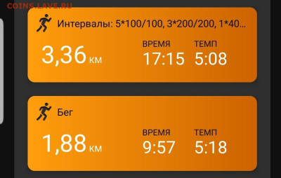 Кто-нибудь бегает? - Screenshot_20221115-223725_Connect