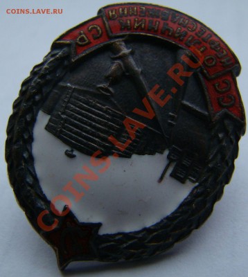 Знак ОТЛИЧНИК НЕФТЕСНАБЖЕНИЯ до 05.12.2011г 21-00 - DSC08236.JPG