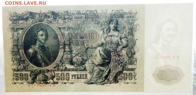 500 рублей 1912 UNC (ПРЕСС) - 02