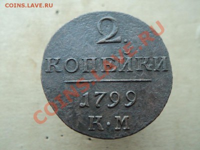 2 копейки 1799 км до 05.12.11 в 22:00 по мск. - DSC01432.JPG