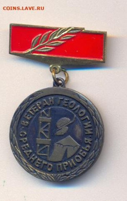 знак "Ветеран геологии среднего приобья" тяжелый - сканирование0005