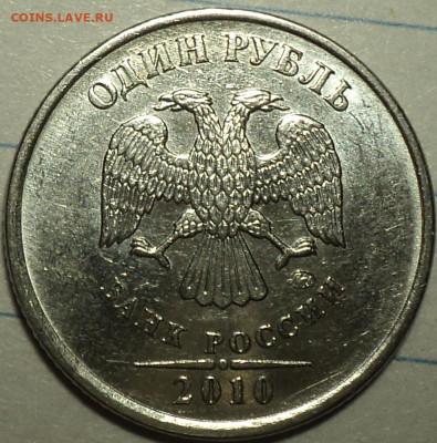1 руб 2010 ммд шт 3.3 А3  - 2 шт + шт 3.3 А5   до 22 11 - DSC07451.JPG