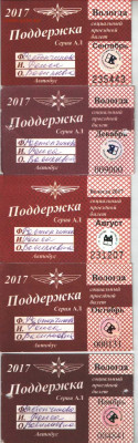 Кто-нибудь увлекается темой билетиков? - 1