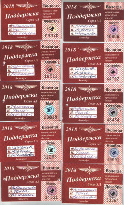 Кто-нибудь увлекается темой билетиков? - 2