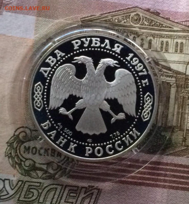 2 рубля 1997 год. Жуковский. до 20.11.22 - 183