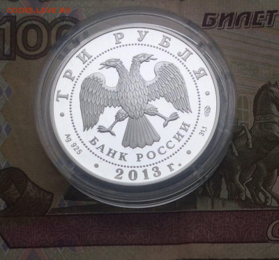 3 рубля 2013 г. Универсиада в Казани.Пруф. до 20.11.22 - 26