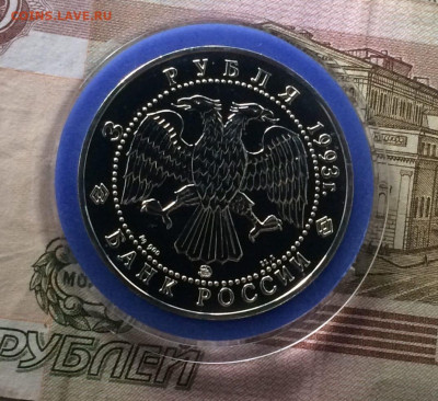 3 рубля 1993 г. Русский Балет. до 20.11.22 - 7