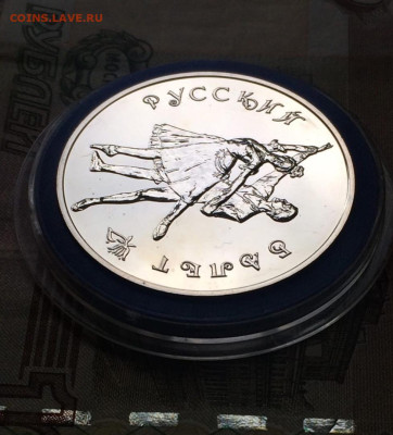 3 рубля 1993 г. Русский Балет. до 20.11.22 - 6