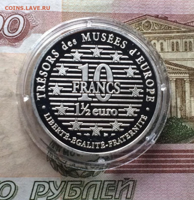 Франция 1,5 Евро 1997 г.Китайская шкатулка.серебро до 20.11 - 133