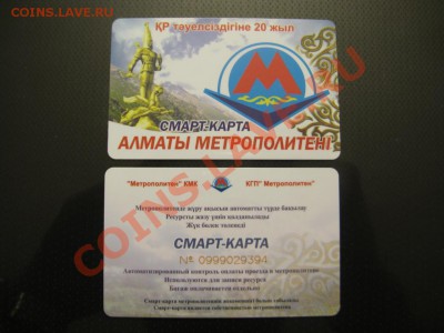 Жетоны Алматинского метро 2011 (new) - Смарт карта