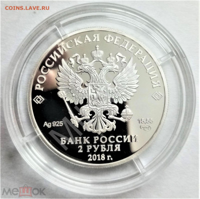 2 рубля 2018 спмд (В.Я.Струве) - 02