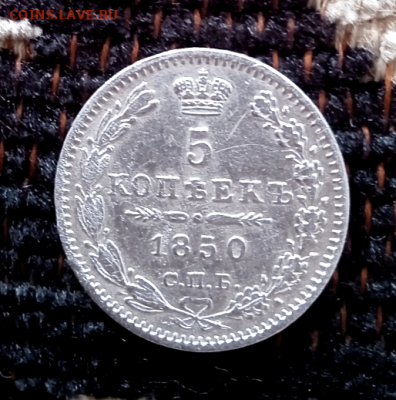 5 копеек 1850 г.- старый орел. до 19 ноября 2022 г.в 22-00 - photoeditorsdk-export(304)