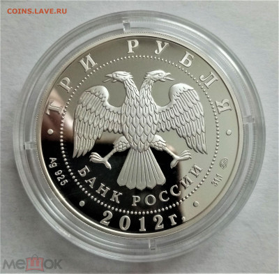 3 рубля 2012 ммд (Оружейное дело, Тула) - 02