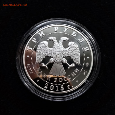 3 рубля 2015 спмд (150 лет основания Элисты) - 02