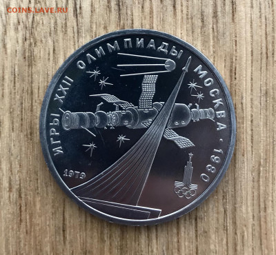 1 рубль Олимпиада 80 Эмблема Пруф? - IMG_4672 2