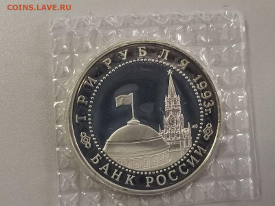 3р 1993г Курская дуга. Пруф запайка, до 22.11 - О Дуга-2