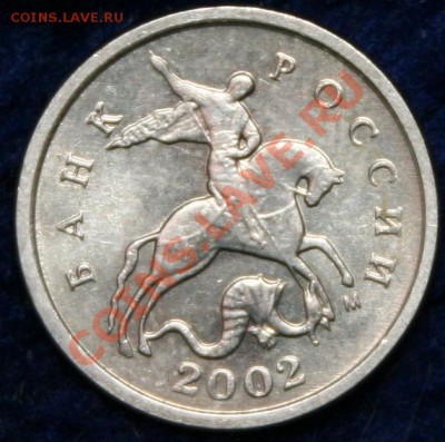 1 копейка 2002 какой шт? - 7