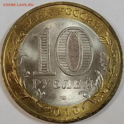10 рублей 2010 Пермский край Пермь UNC Видео - 1
