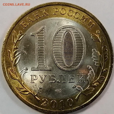 10 рублей 2010 Пермский край Пермь UNC Видео - 0